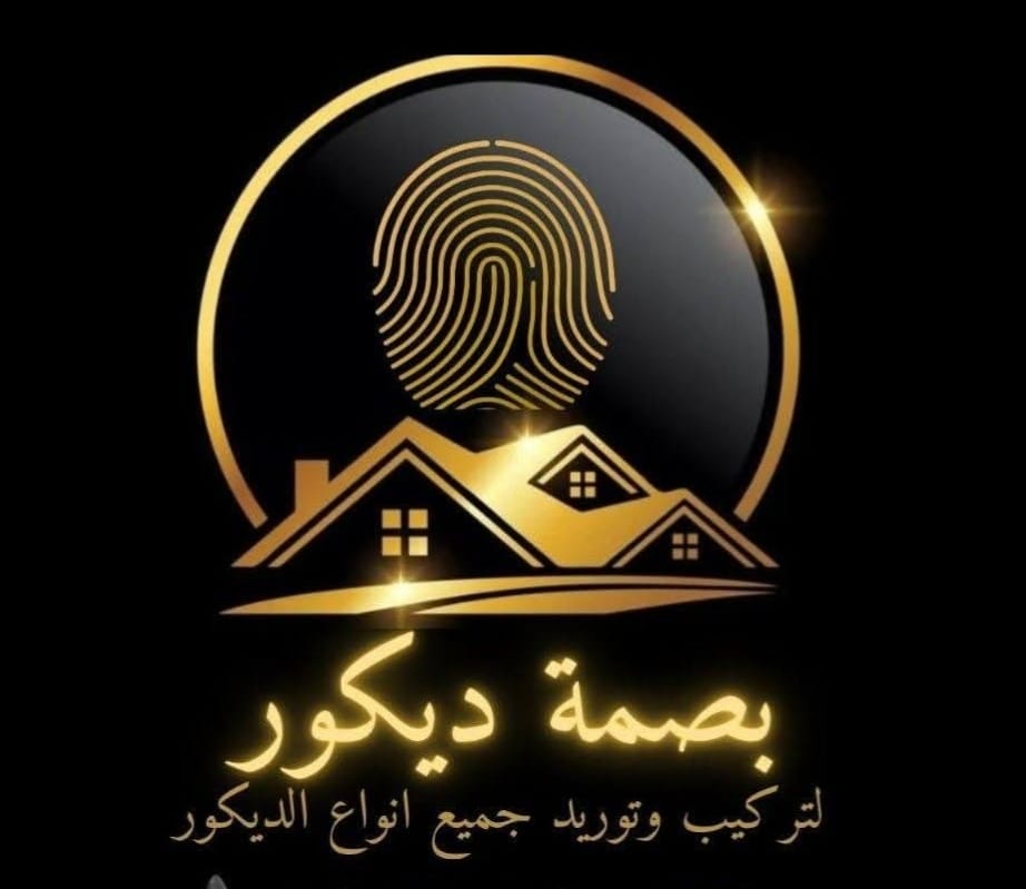 شعار مؤسسة بصمة ديكور جدة